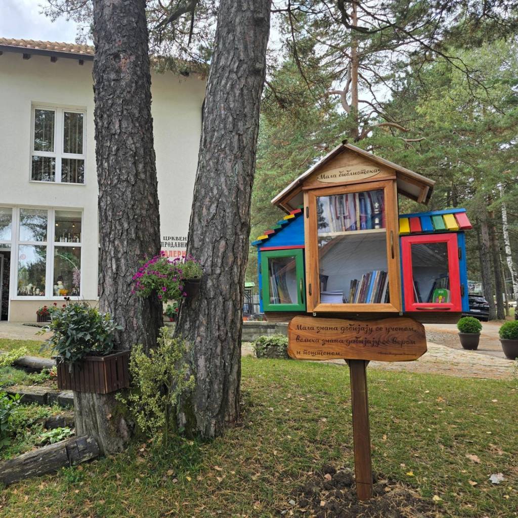 Мала библиотека у порти&nbsp;Храма