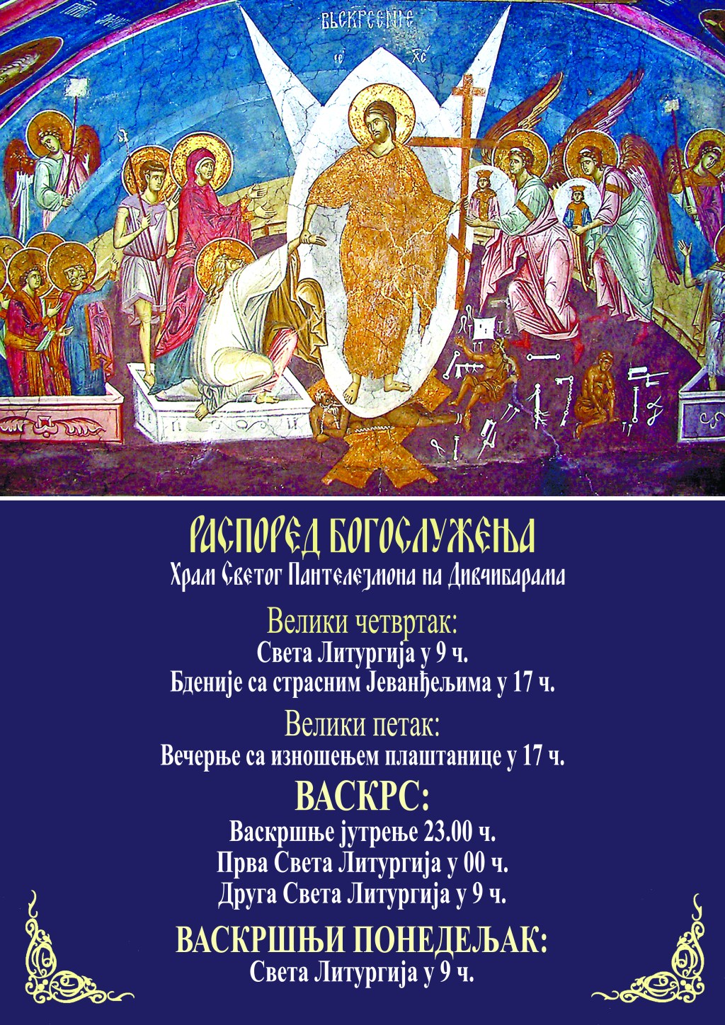 Распоред богослужења за Васкршње&nbsp;празнике