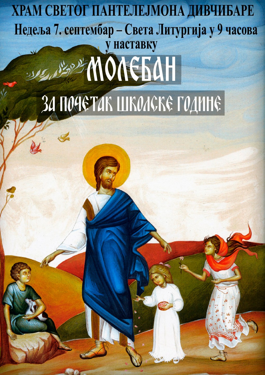 Молебан за почетак школске&nbsp;године