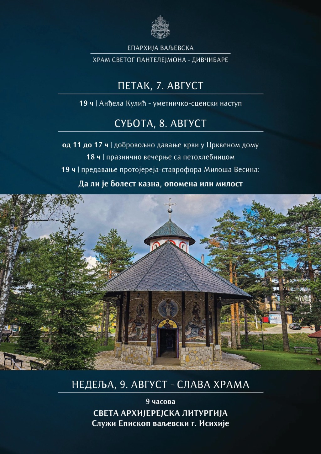 Позив на славу Храма